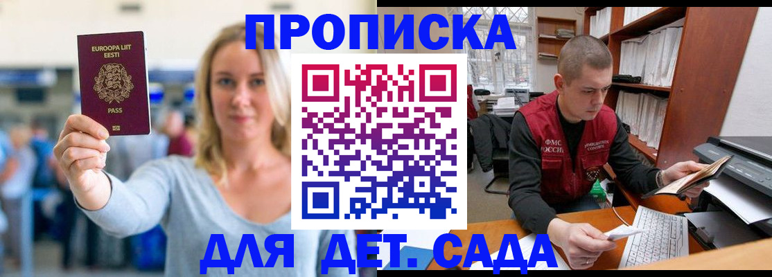 прописка 2025 в Ревде