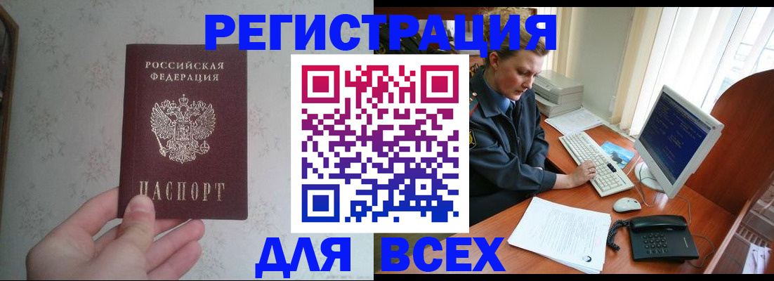 купить прописку в Ревде