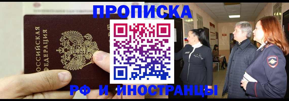 временная прописка в Ревде